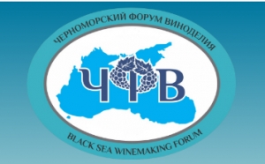 В Москве пройдёт VII Черноморский Форум Виноделия