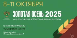 XXVII Российская агропромышленная выставка &laquo;Золотая осень&raquo;