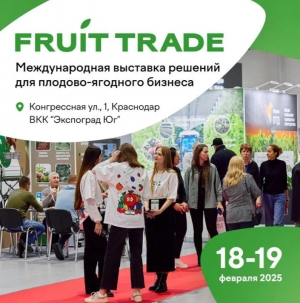 Выставка «Fruit Trade» пройдет в Краснодаре