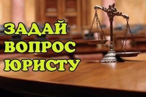 27 марта в ГКУ «Ставропольвиноградплодопром» пройдёт день бесплатной юридической помощи