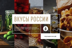 «Вкусы России» - голосуй за Ставропольское!