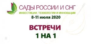 Садоводы России и СНГ обсудят инвестиции, технологии, инновации выращивания сада
