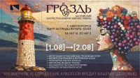 II Балтийский эногастрономический фестиваль &laquo;Гроздь&raquo;
