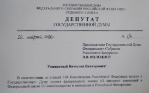 В Госдуме РФ разработали законопроект по внесению поправок в закон «О виноградарстве и виноделии в Российской Федерации»