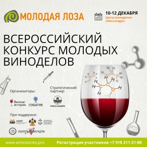 &laquo;Молодая лоза&raquo; снова едет в Крым