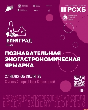 Эногастрономическая ярмарка «Виноград»