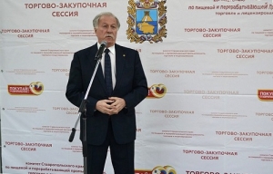 О проведении торгово-закупочной сессии
