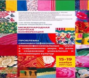 На Ставрополье пройдёт международная научная конференция, посвящённая казакам-некрасовцам