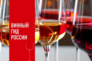 Эксперты «Винного гида России» проводят аудит винодельческих предприятий Ставропольского края