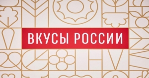 Фестиваль &laquo;Вкусы России&raquo; пройдёт в Казани