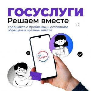 Мобильное приложение «Гос.услуги. Решаем вместе» теперь доступно в российском магазине приложений RuStore!