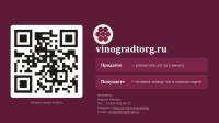 Новый маркетплейс &laquo;ВиноградТорг&raquo; может помочь ставропольским виноградарям и виноделам в приобретении и продаже технического винограда!